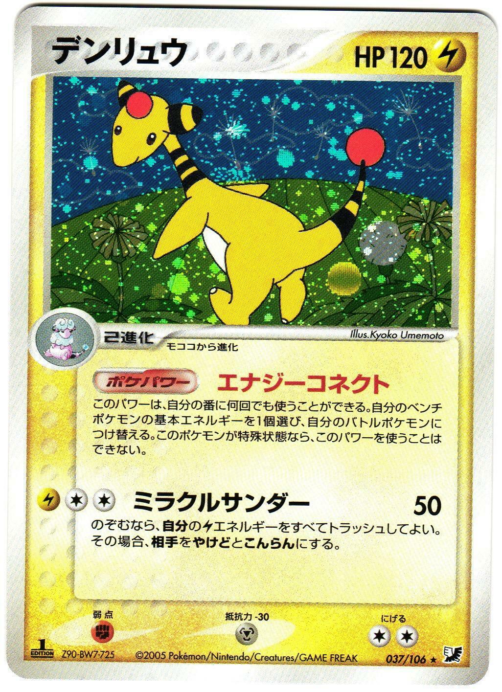 Ampharos