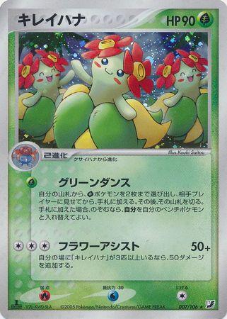 Bellossom [1st-Edition]