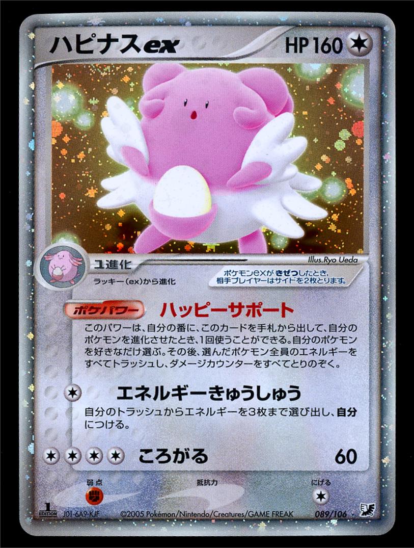 Blissey ex