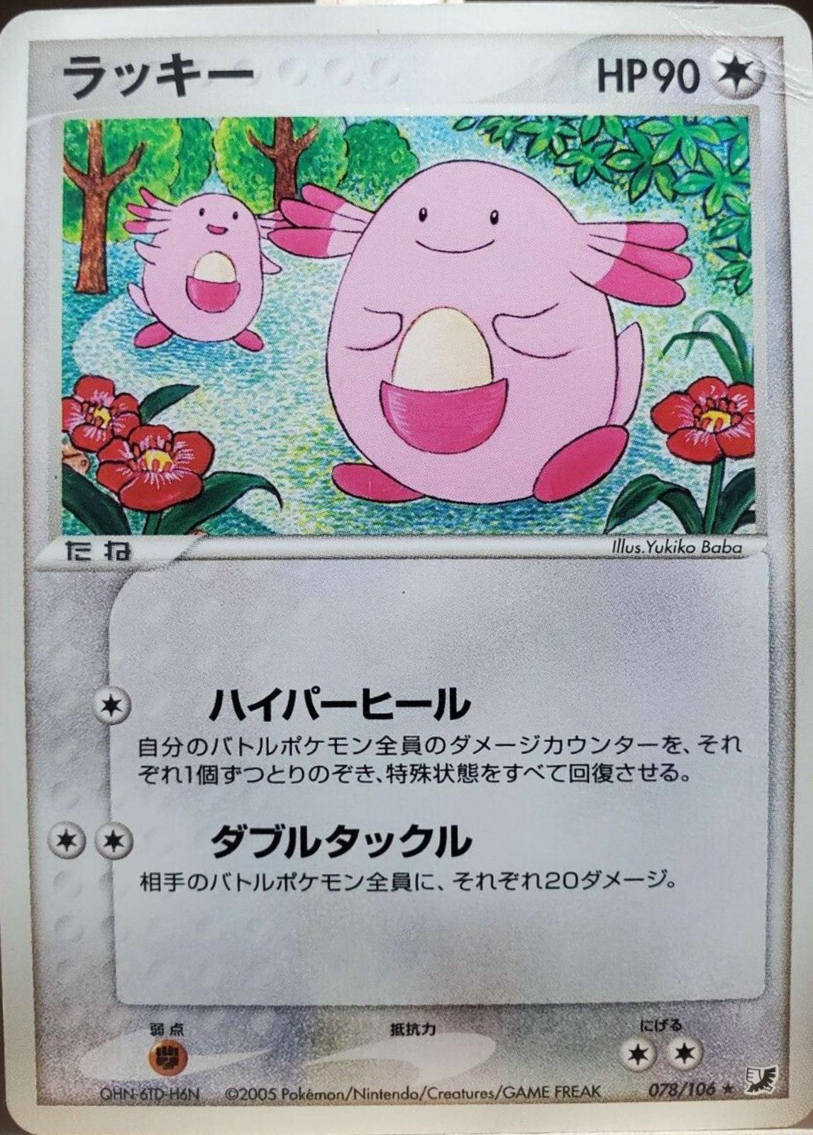 Chansey