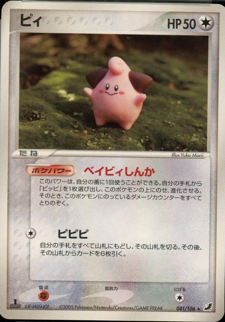 Cleffa [1st-Edition]