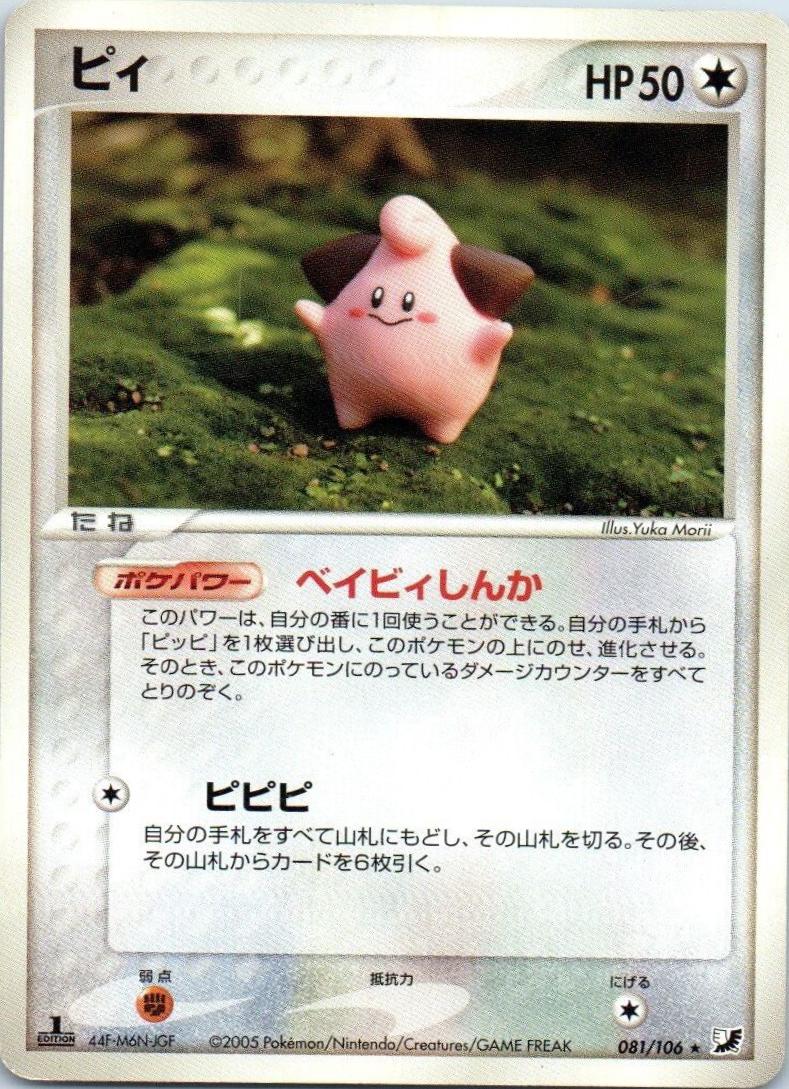 Japanese Golden Sky, Silvery Ocean Cleffa Pokémon card