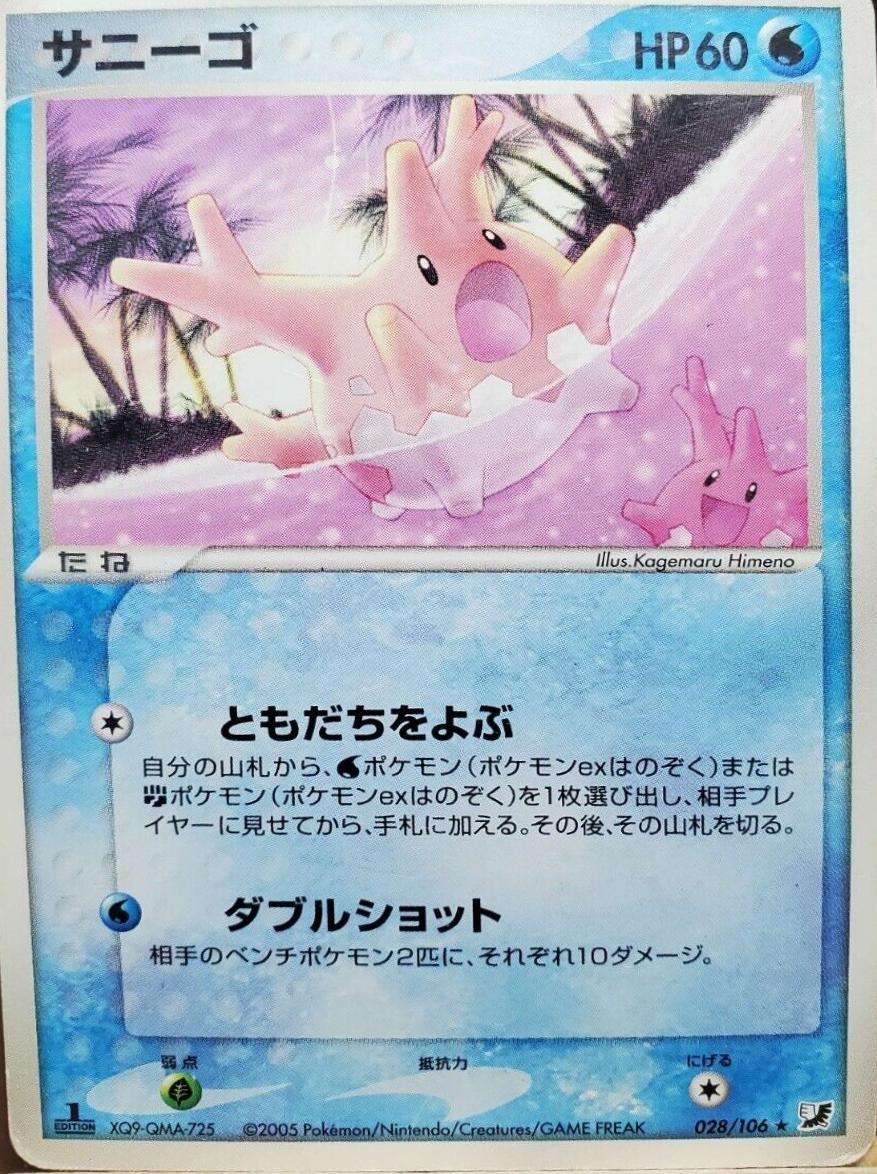 Corsola [1st-Edition]