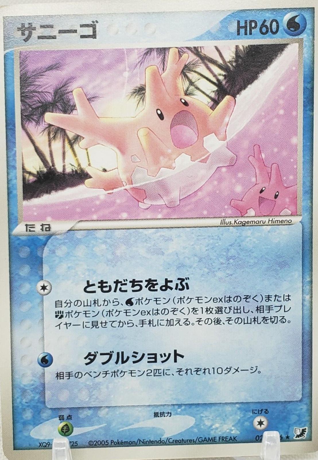 Corsola