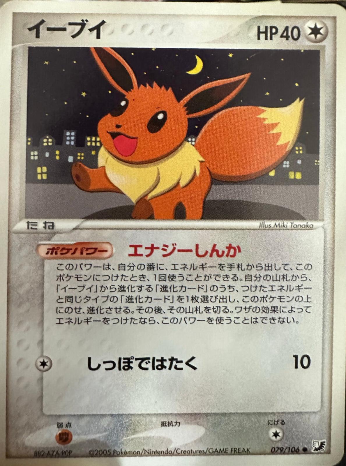 Eevee [1st-Edition]
