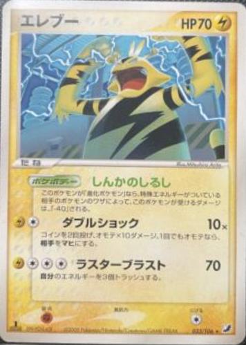 Electabuzz [1st-Edition]