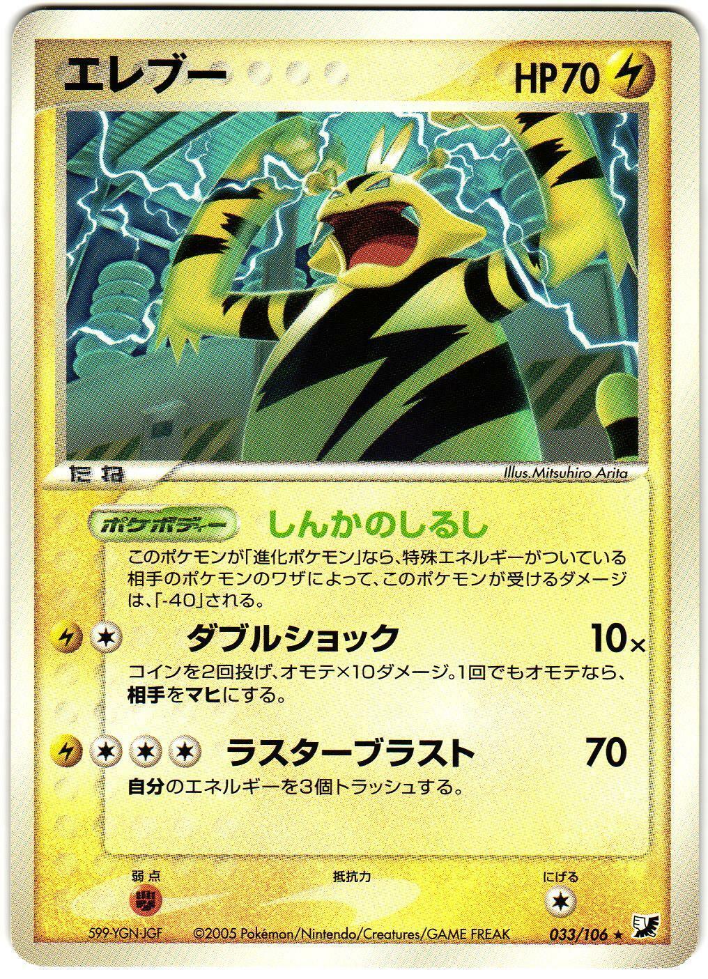 Japanese Golden Sky, Silvery Ocean Electabuzz Pokémon card