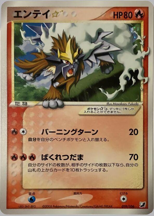 Japanese Golden Sky, Silvery Ocean Entei [Gold-Star] Pokémon card