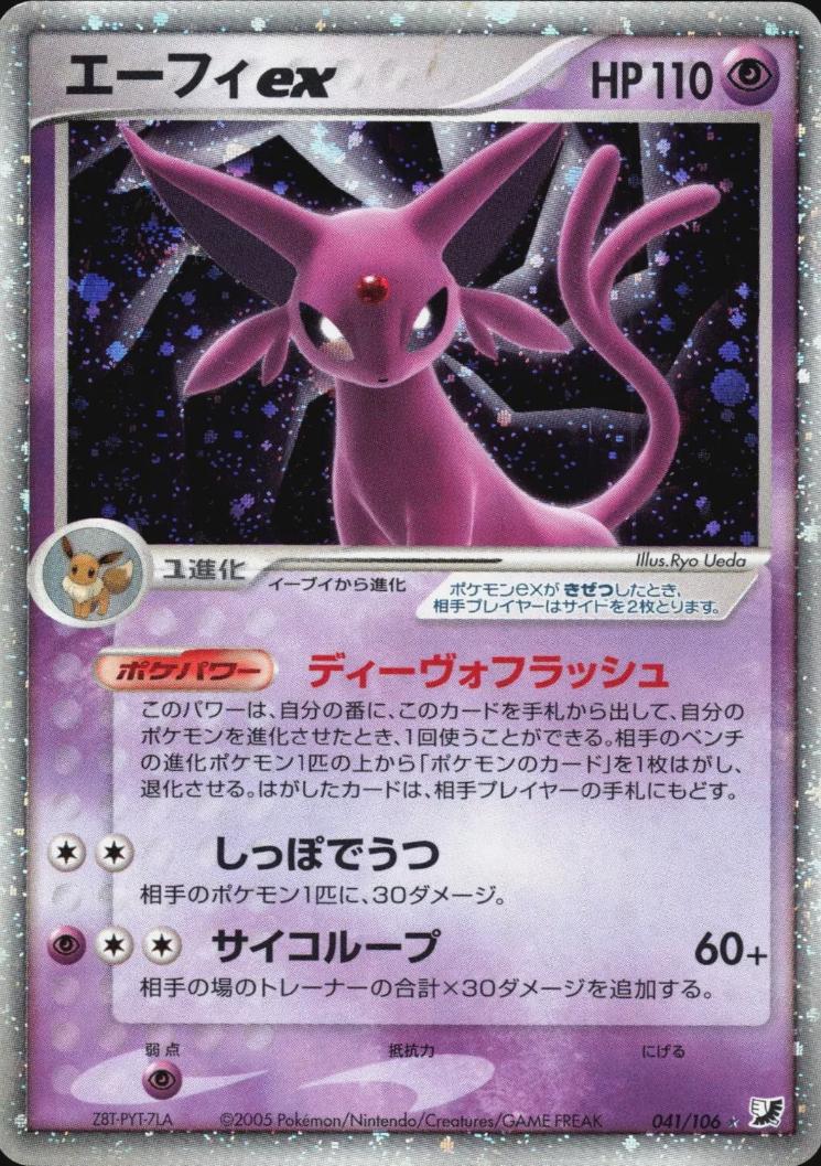 Espeon ex
