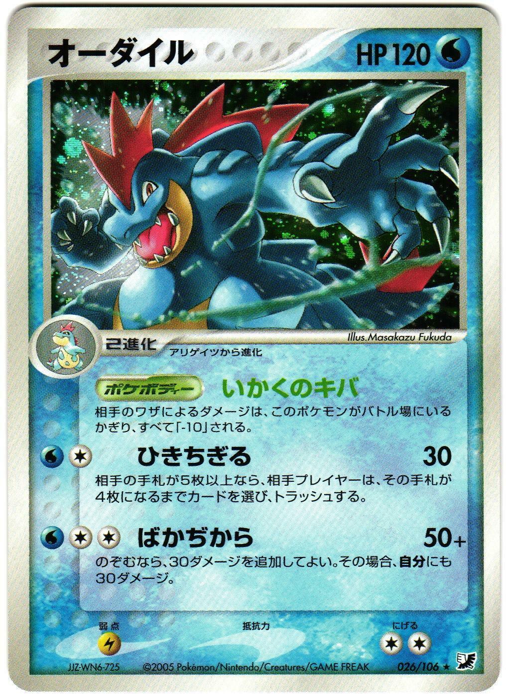 Feraligatr