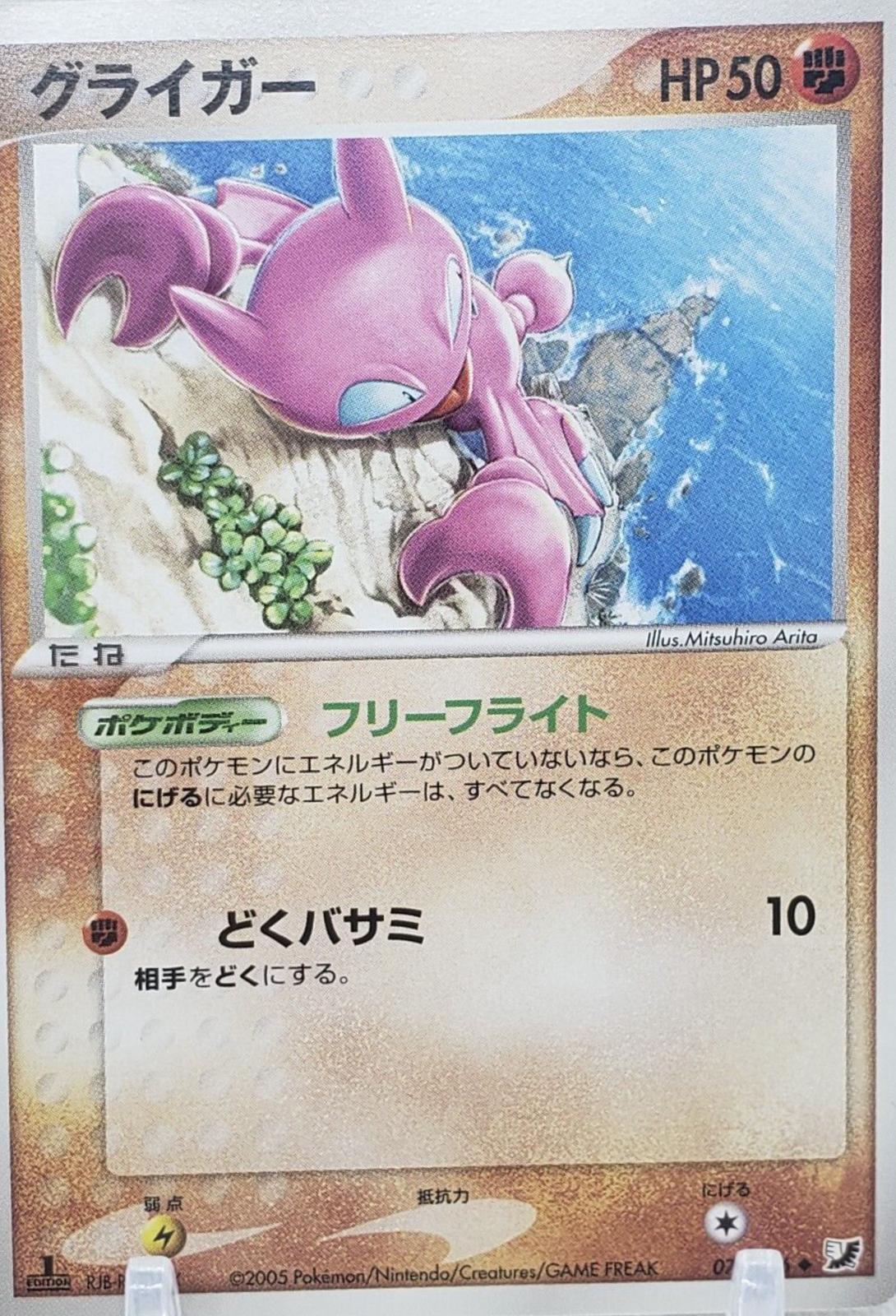 Gligar [1st-Edition]