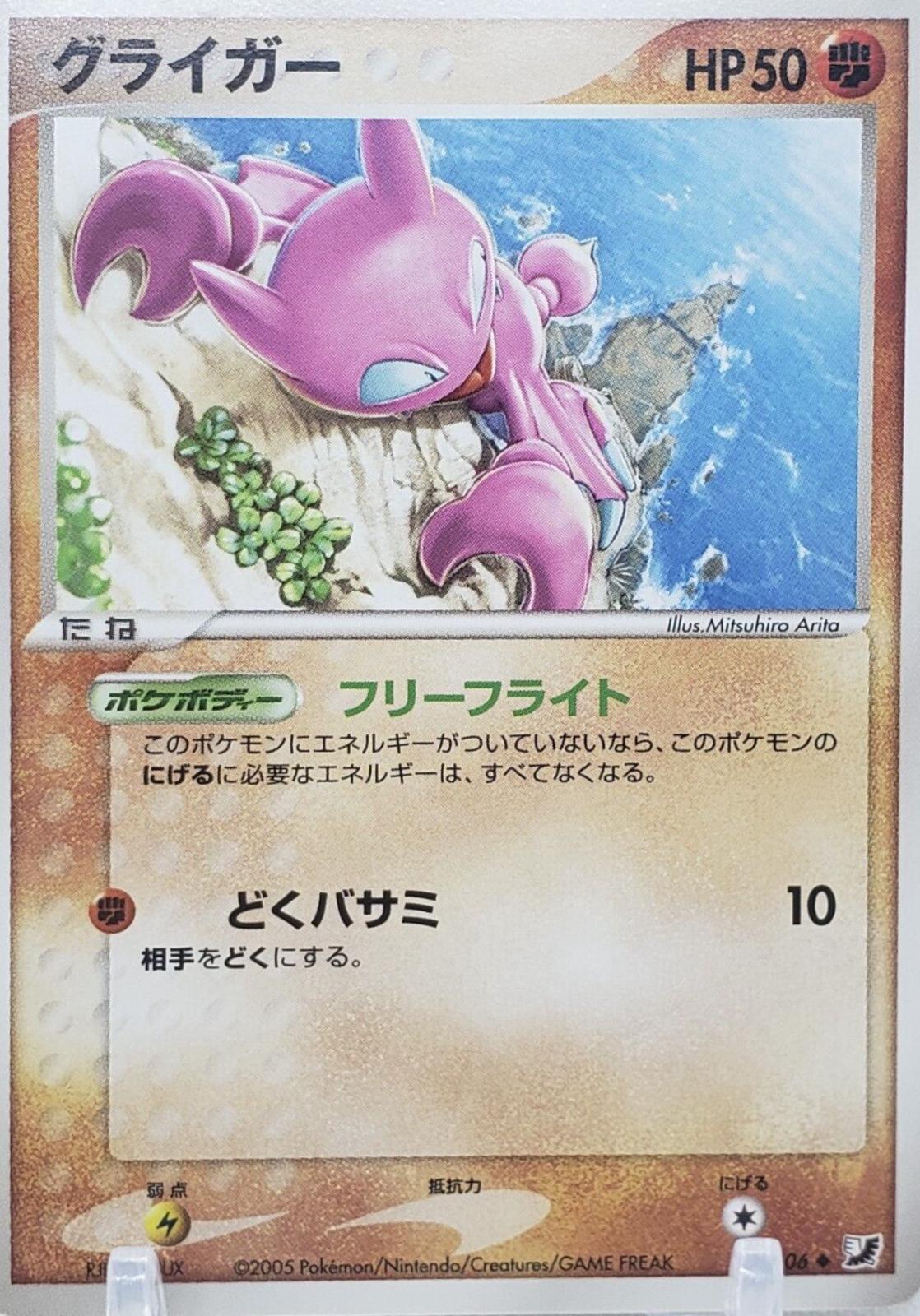 Gligar