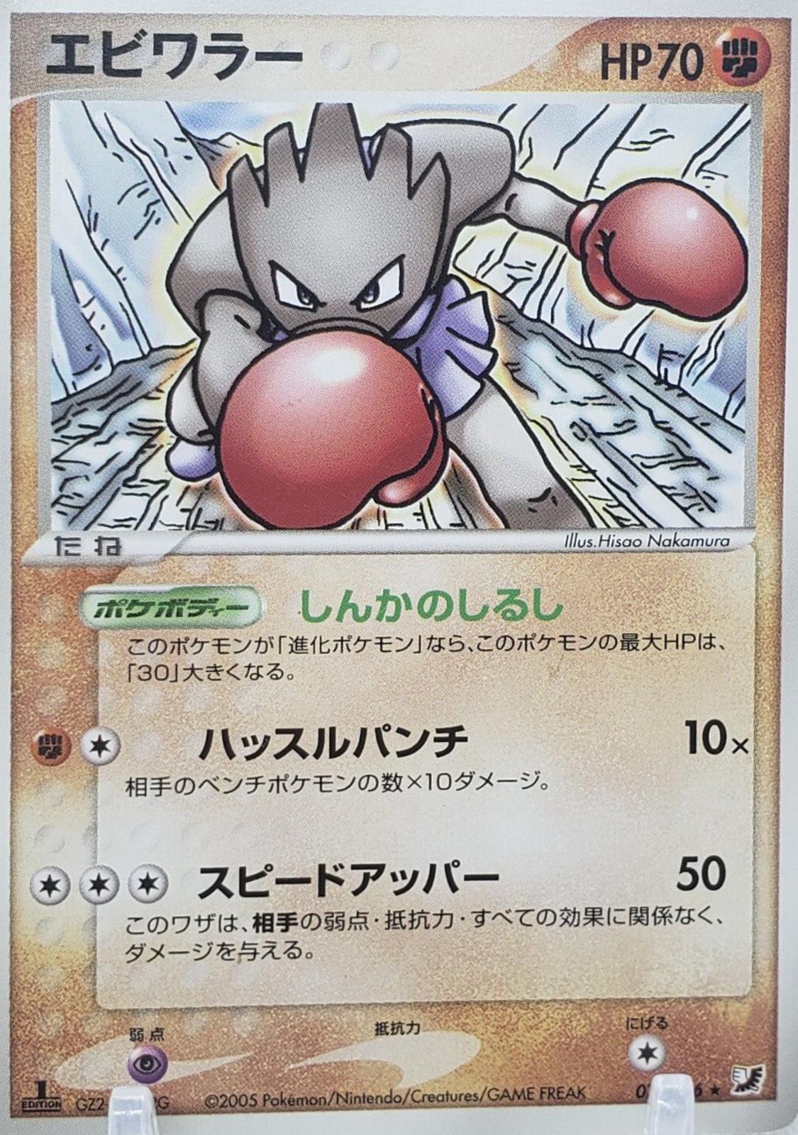 Hitmonchan [1st-Edition]