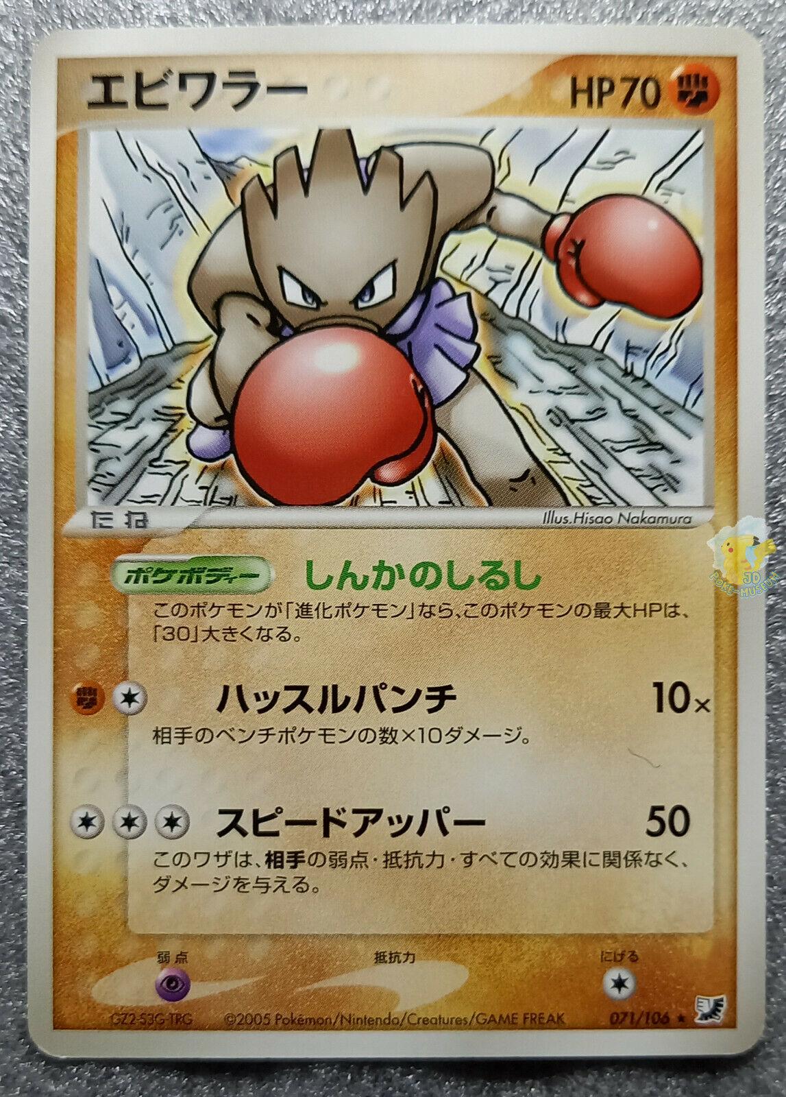 Hitmonchan
