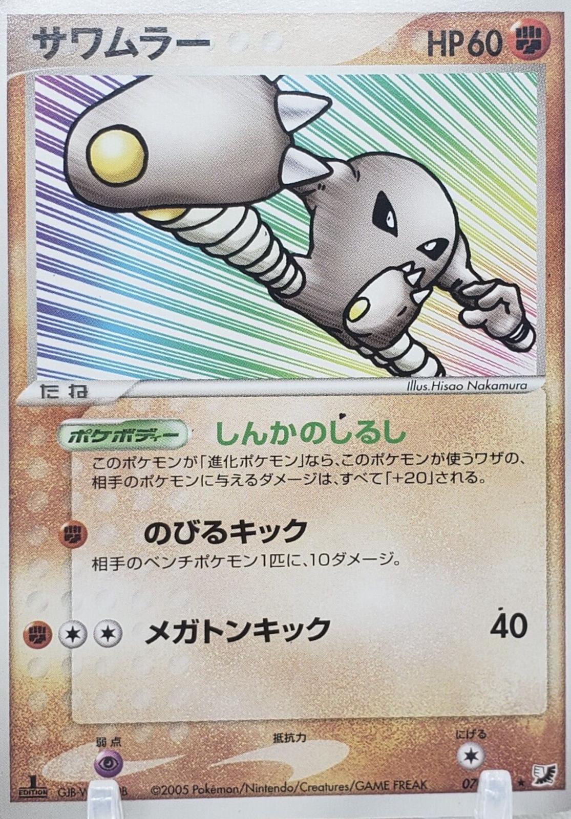 Hitmonlee [1st-Edition]