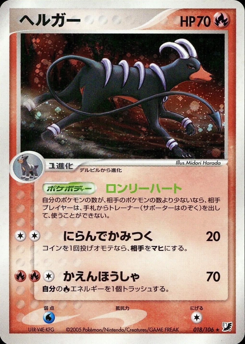 Japanese Golden Sky, Silvery Ocean Houndoom Pokémon card