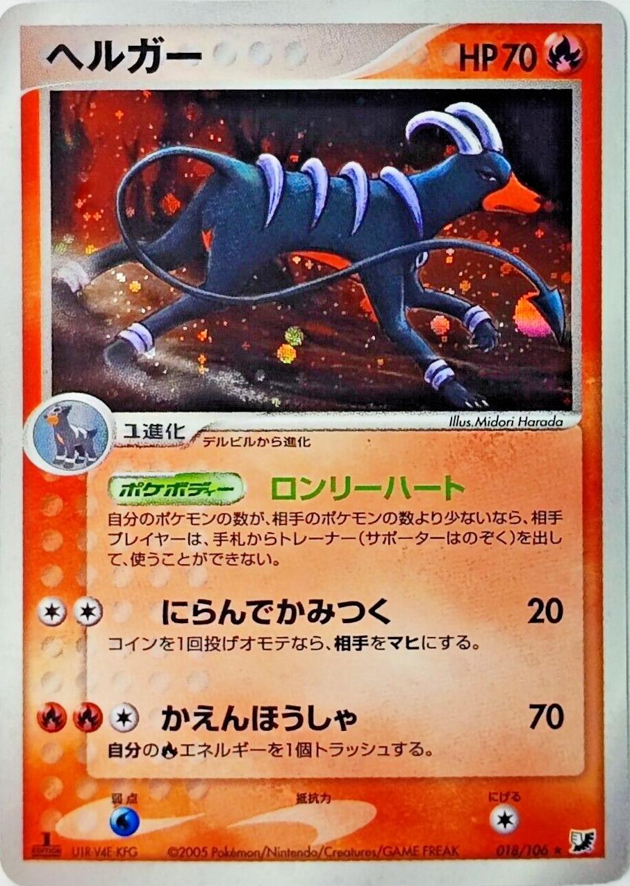 Houndoom [1st-Edition]