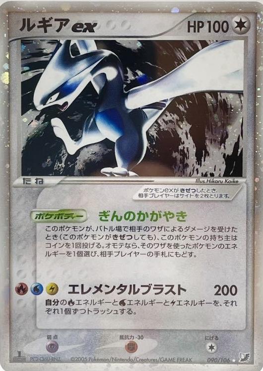 Lugia ex [1st-Edition]