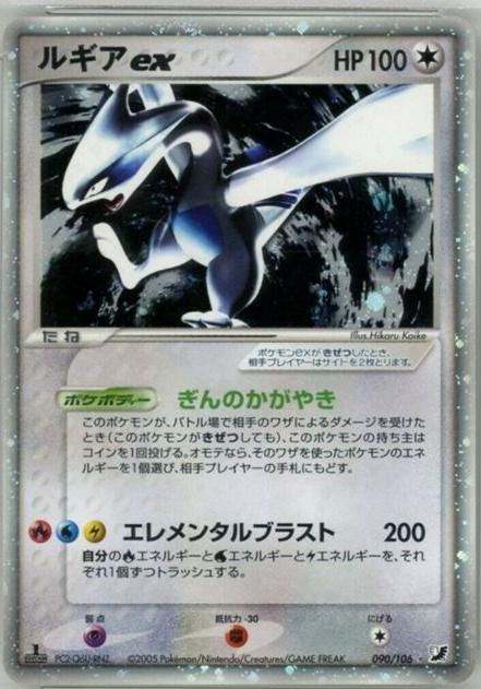 Lugia ex