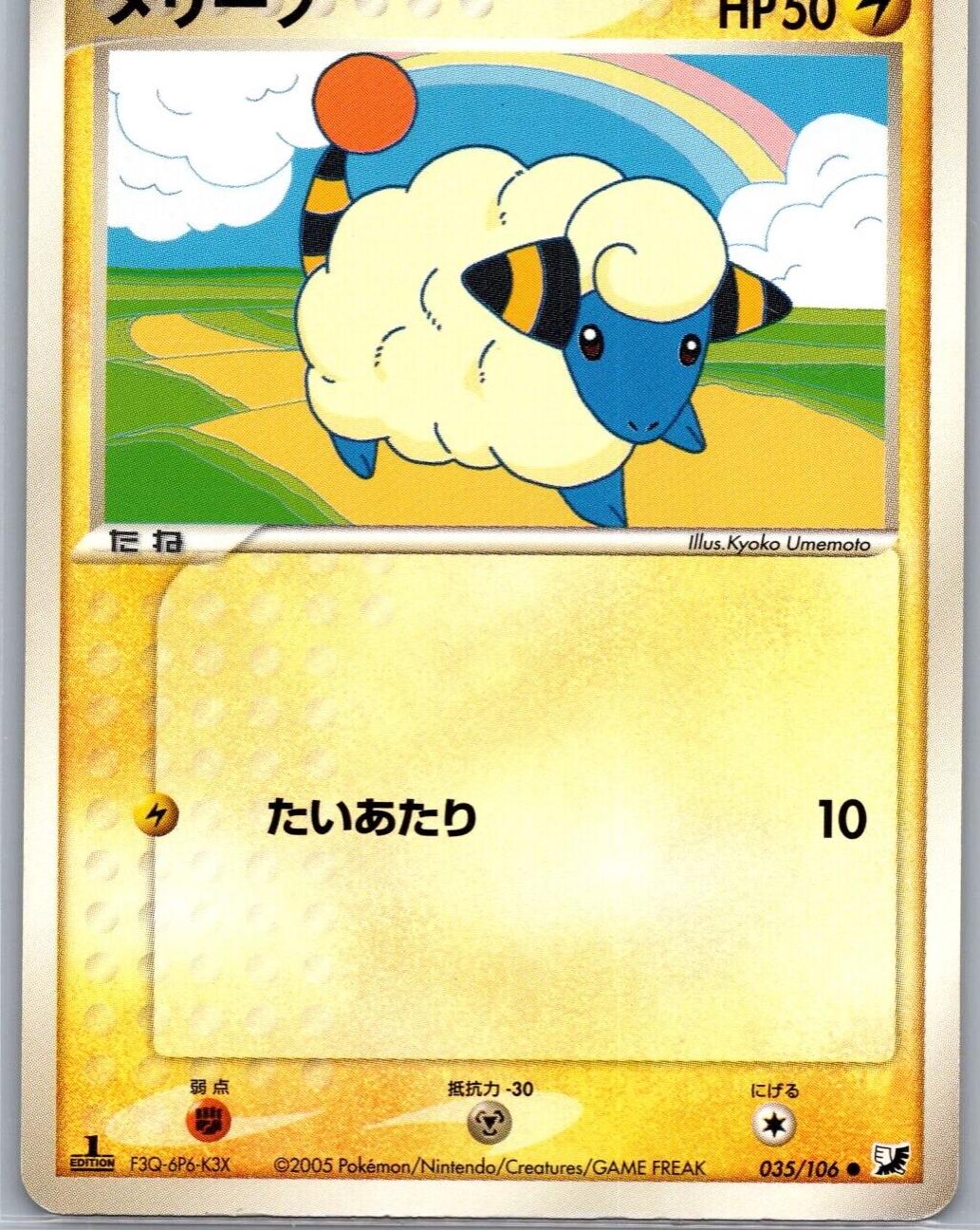 Japanese Golden Sky, Silvery Ocean [1st-Edition] Mareep [1st-Edition] Pokémon card