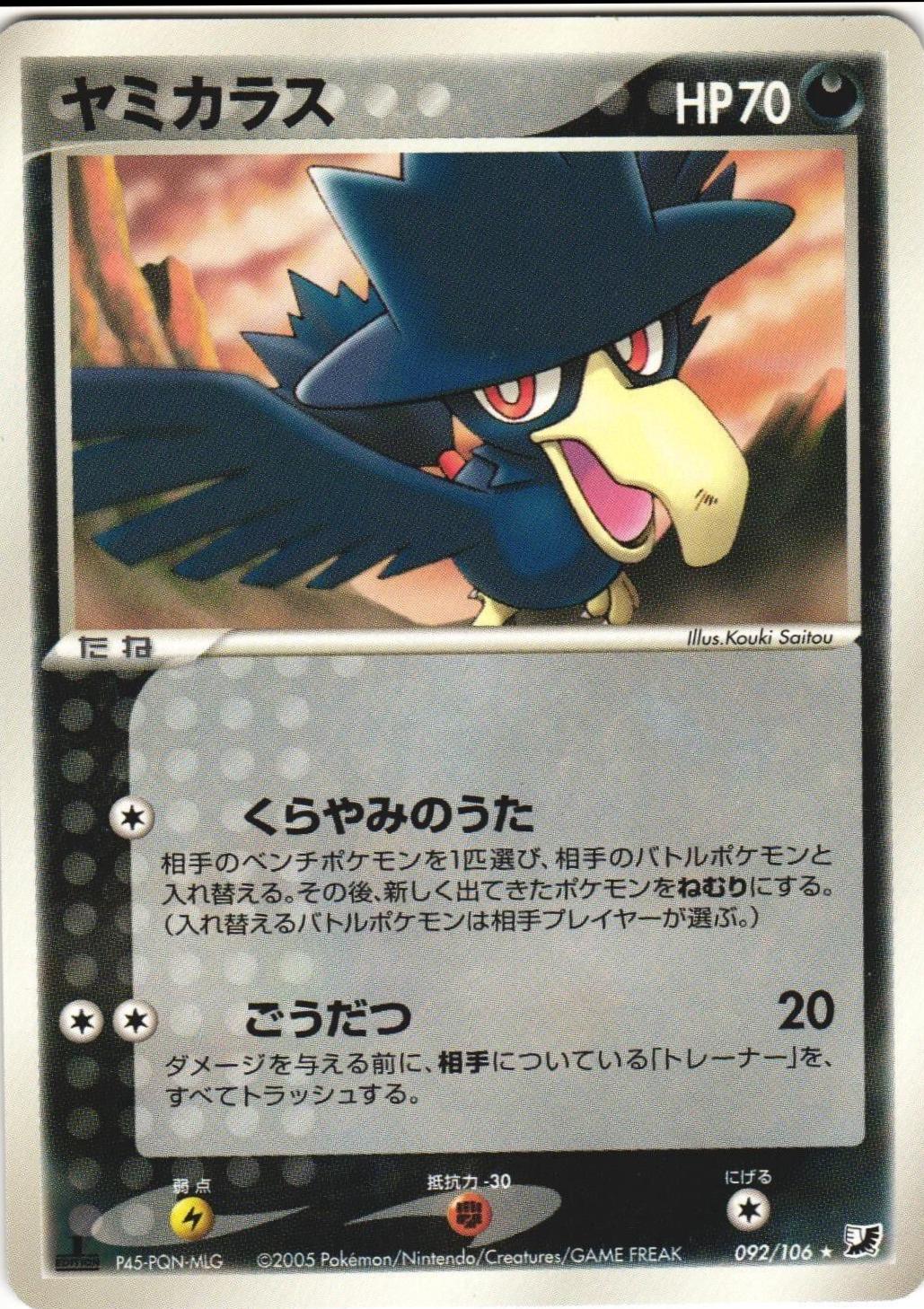 Japanese Golden Sky, Silvery Ocean Murkrow Pokémon card