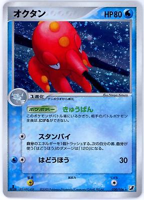 Octillery [1st-Edition]