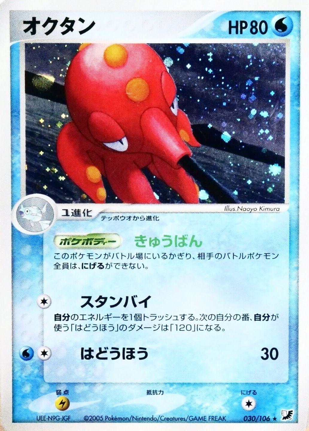 Octillery