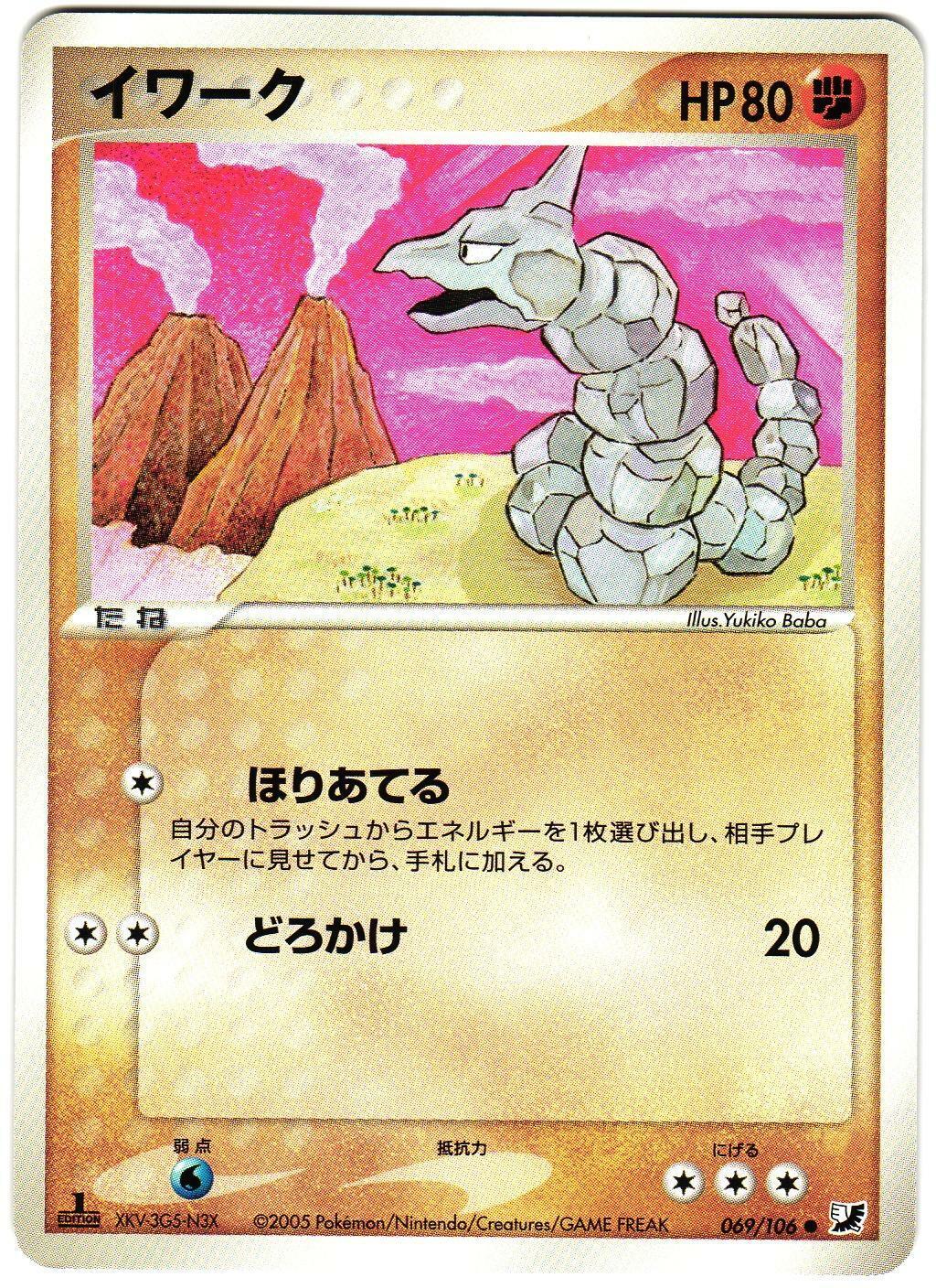 Japanese Golden Sky, Silvery Ocean [1st-Edition] Onix [1st-Edition] Pokémon card