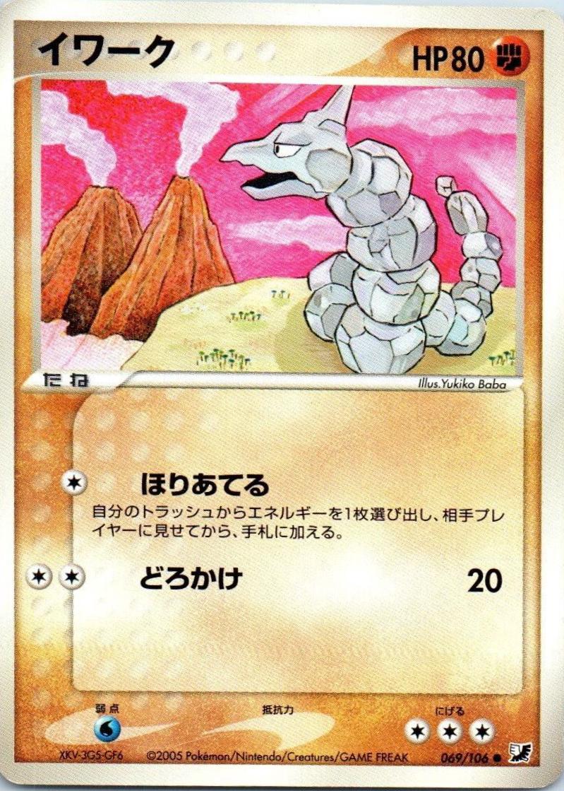 Onix
