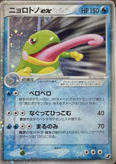 Politoed ex