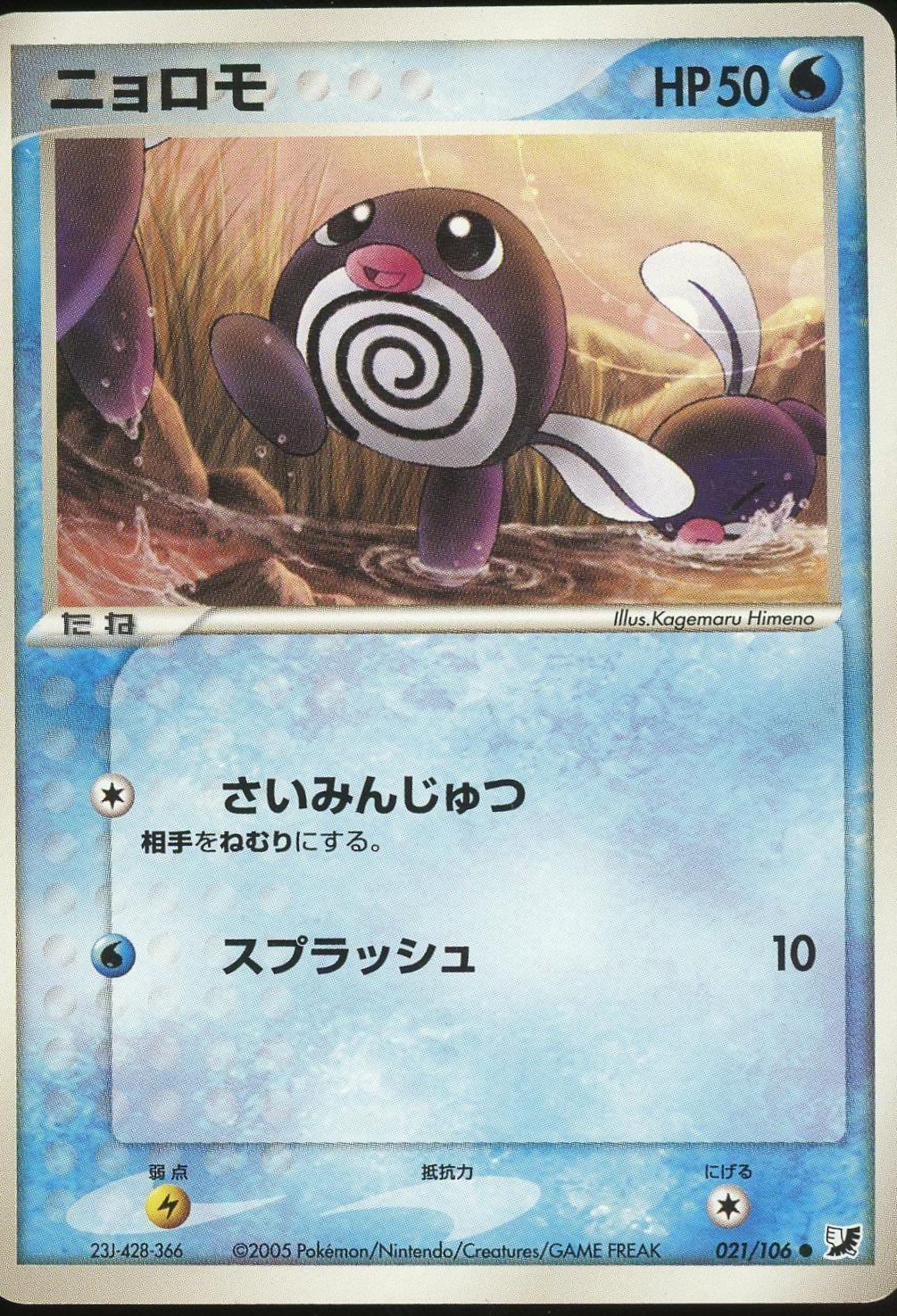Poliwag