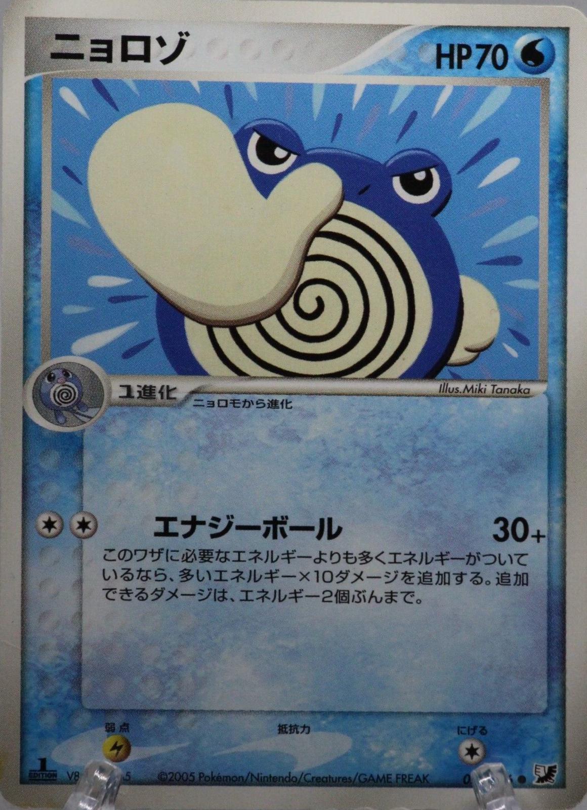 Poliwhirl [1st-Edition]