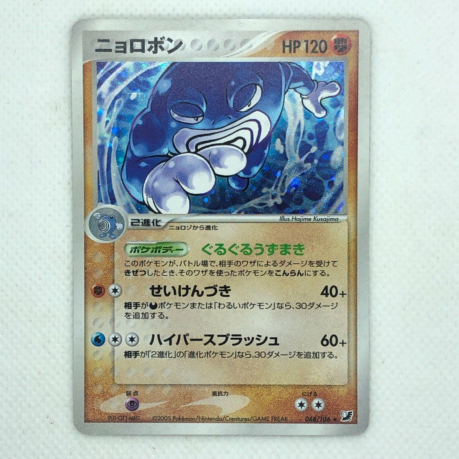 Poliwrath [1st-Edition]