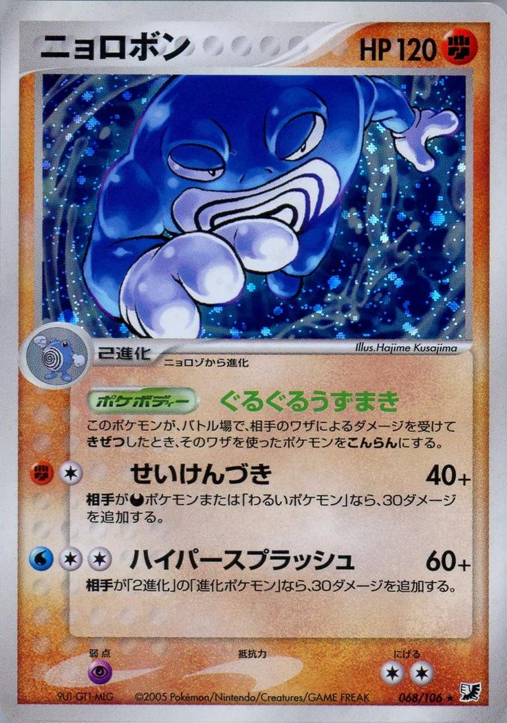Poliwrath