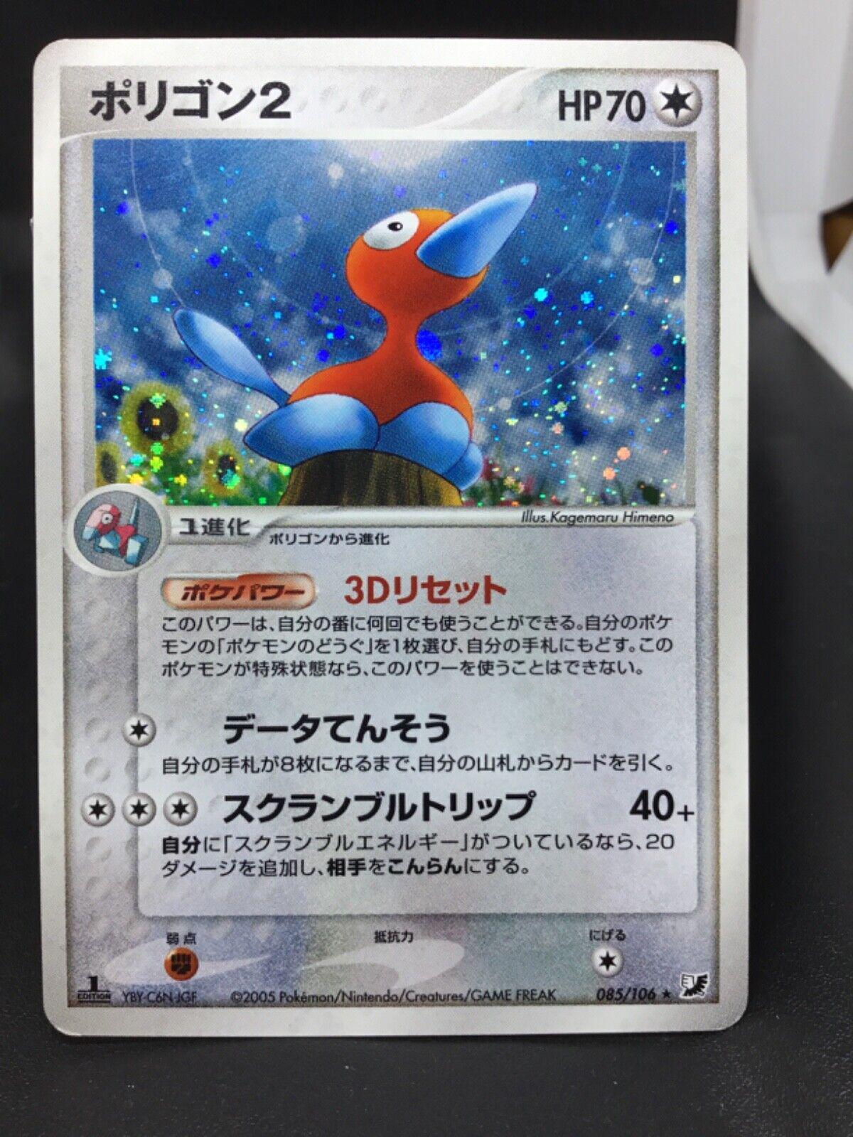 Japanese Golden Sky, Silvery Ocean [1st-Edition] Porygon2 [1st-Edition] Pokémon card