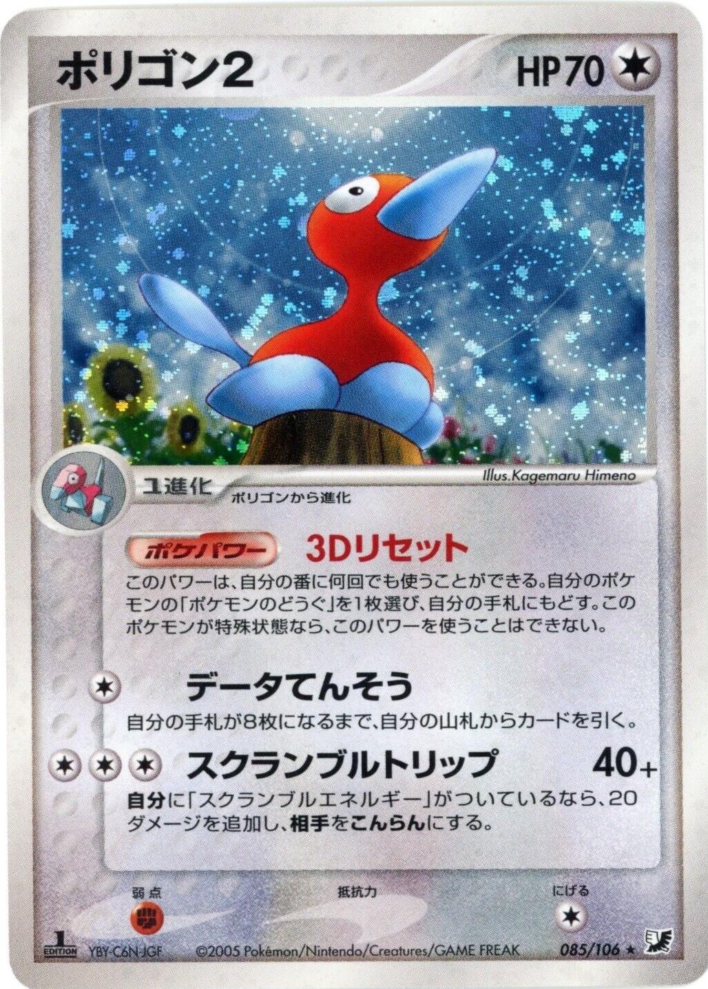 Porygon2