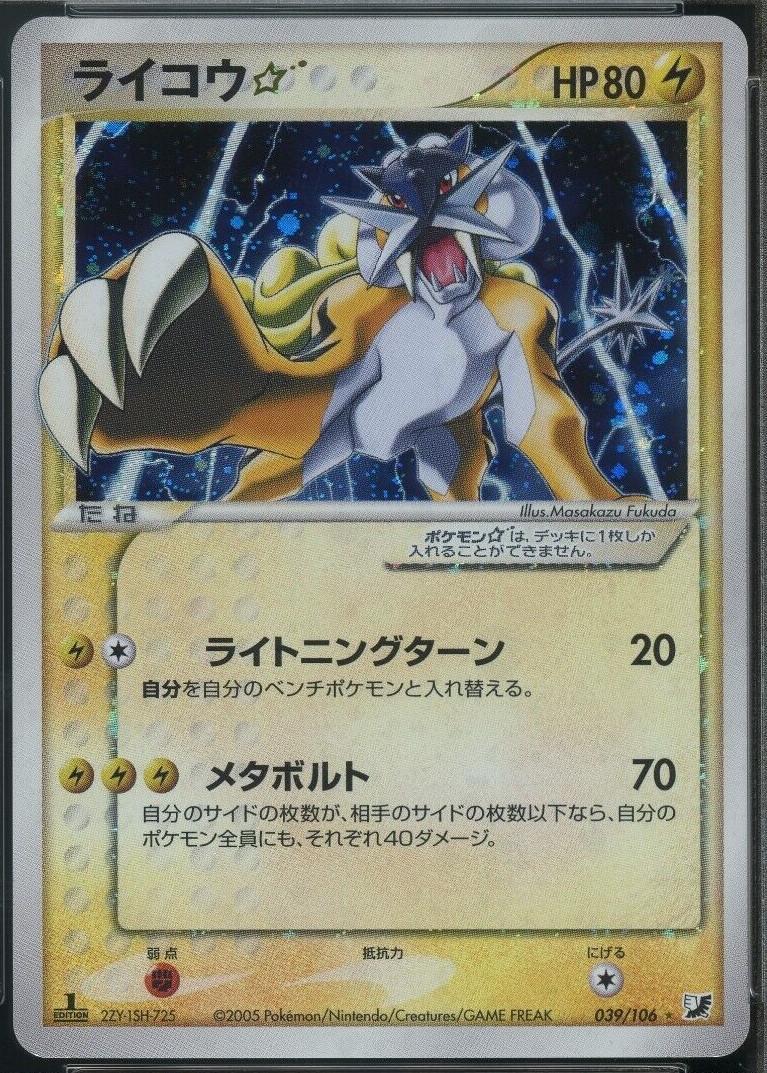 Japanese Golden Sky, Silvery Ocean Raikou [Gold-Star] Pokémon card