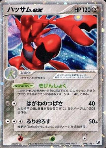 Scizor ex
