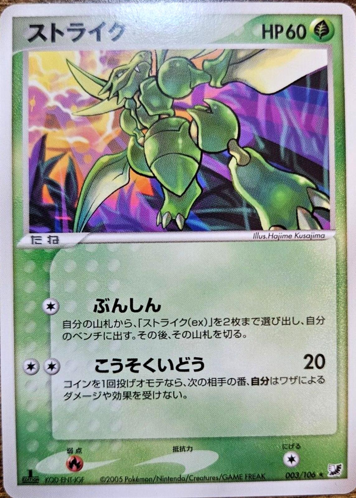 Scyther [1st-Edition]