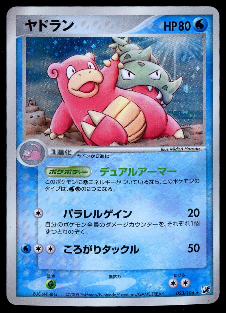 Slowbro