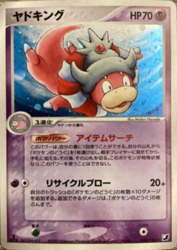 Slowking [1st-Edition]
