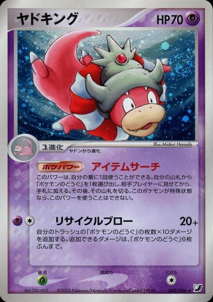 Slowking