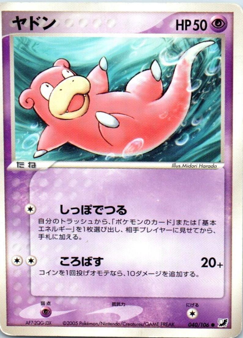 Slowpoke