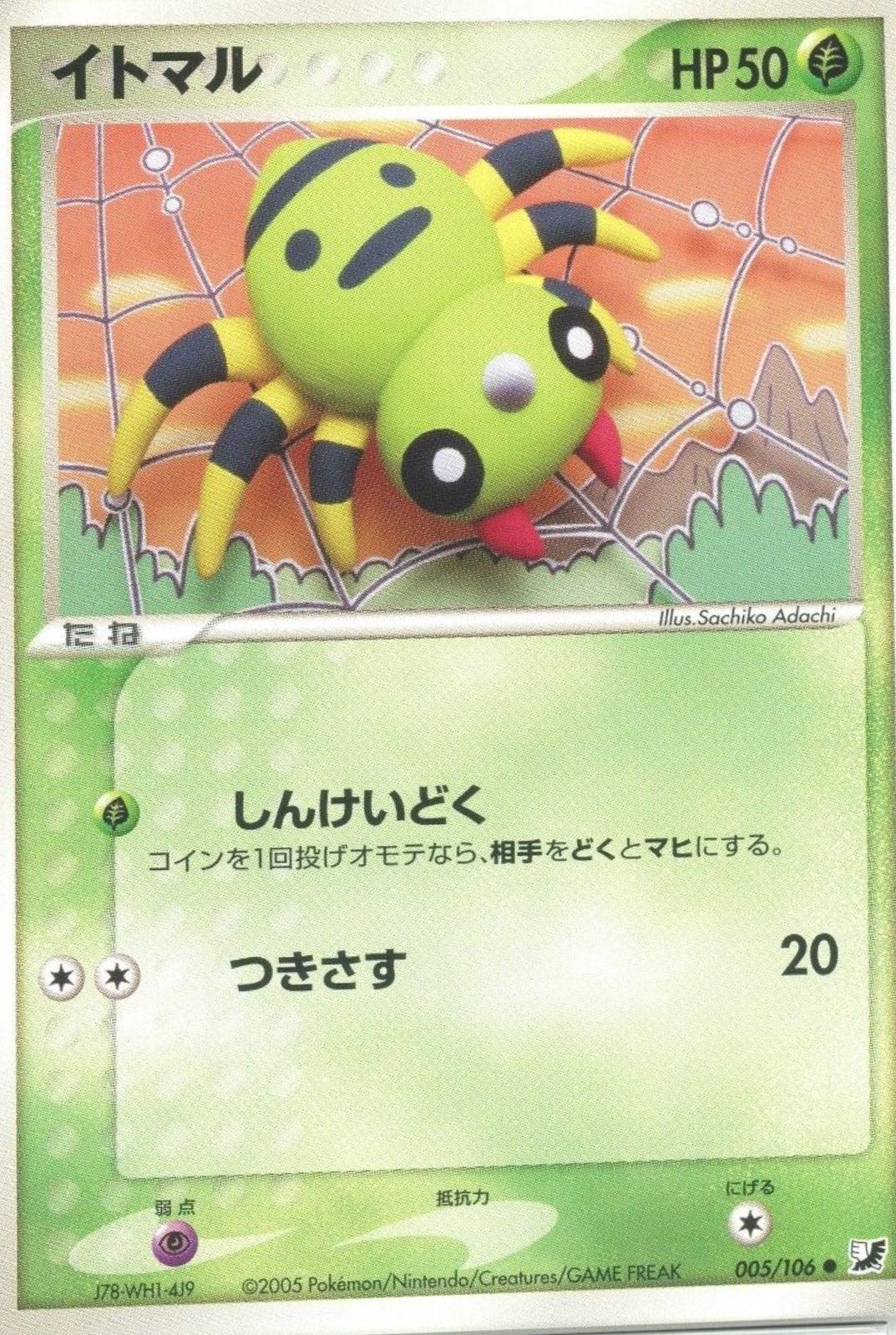 Spinarak