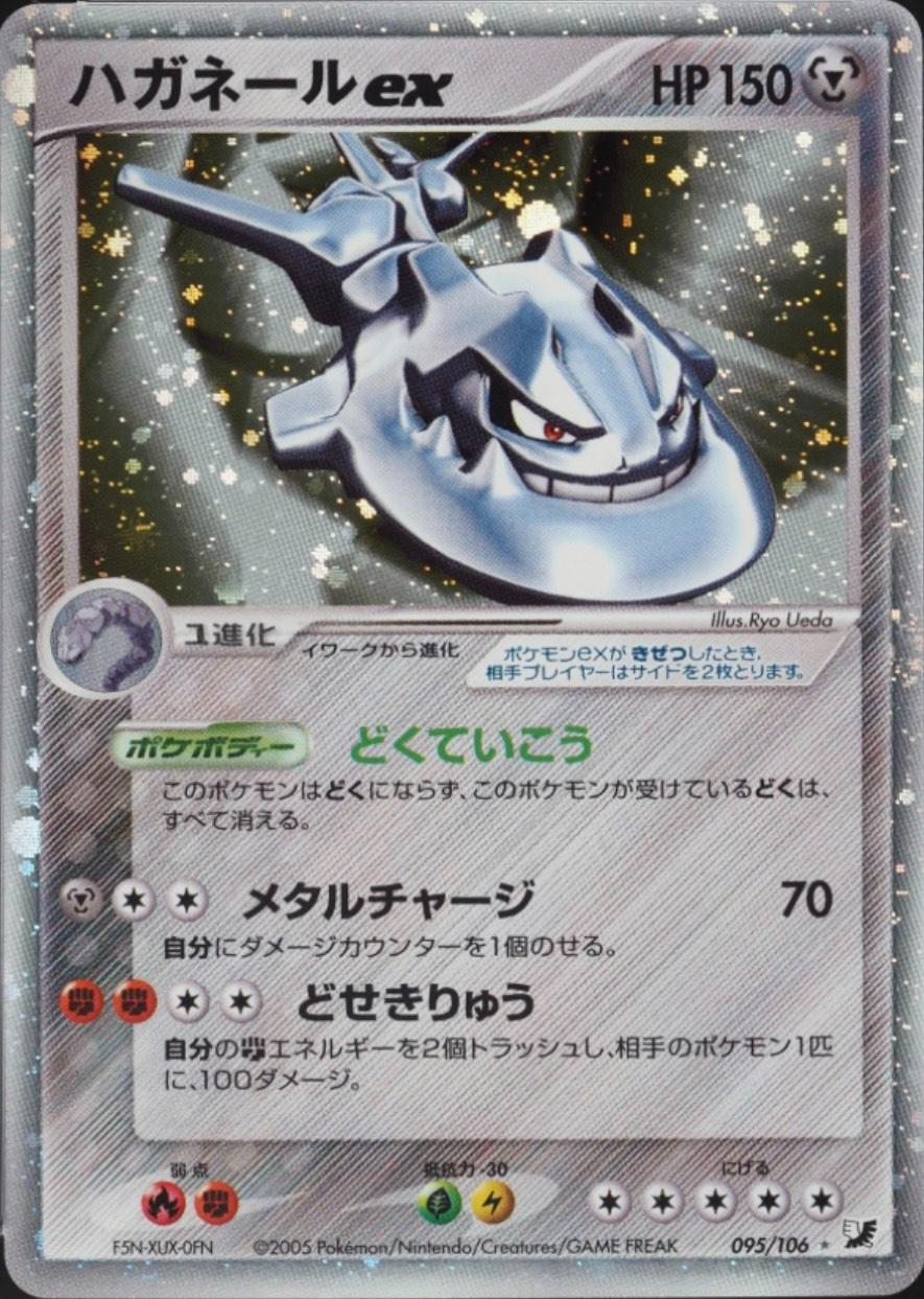 Steelix ex [1st-Edition]