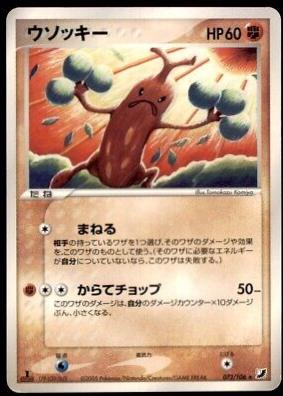 Sudowoodo [1st-Edition]