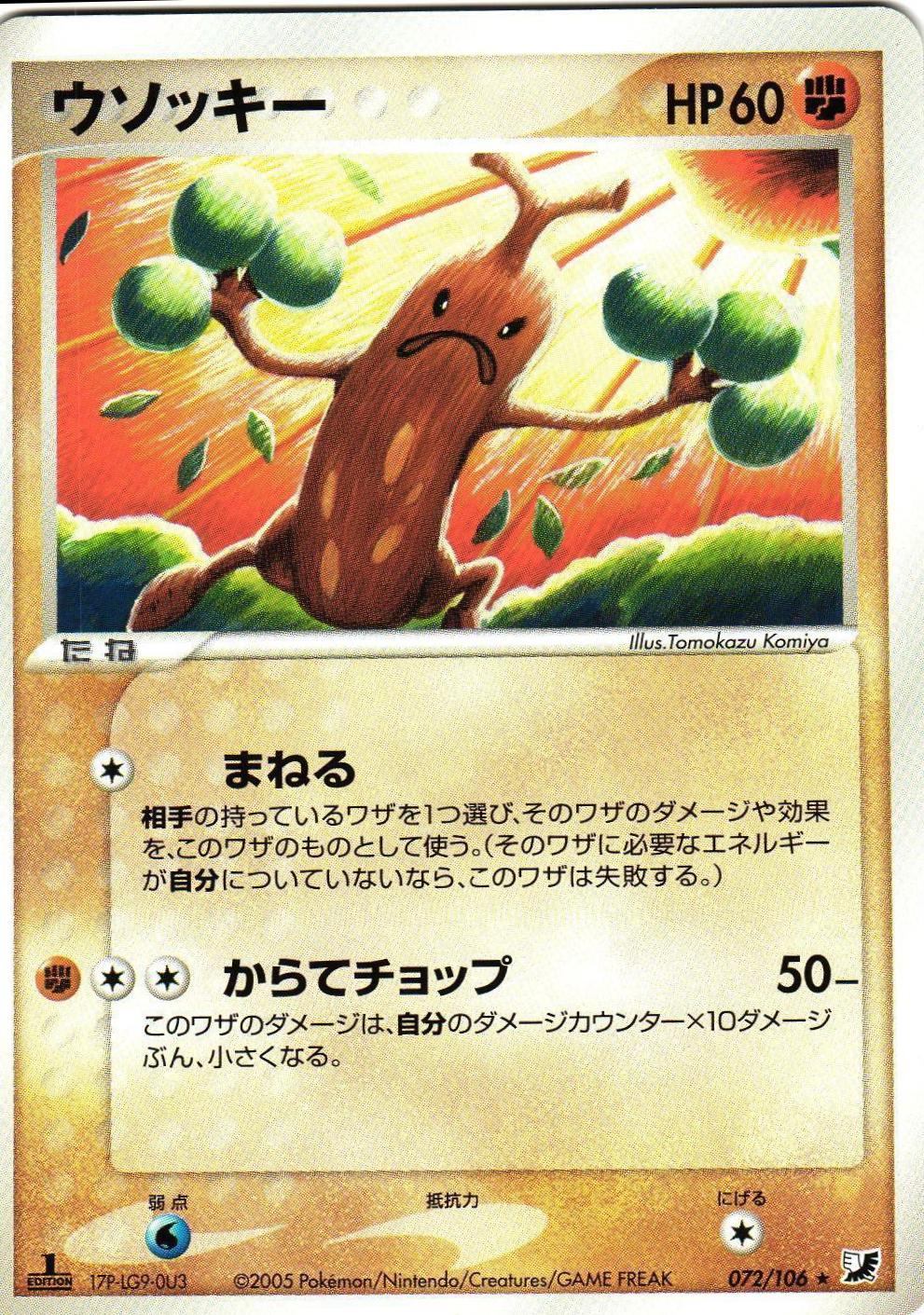 Sudowoodo