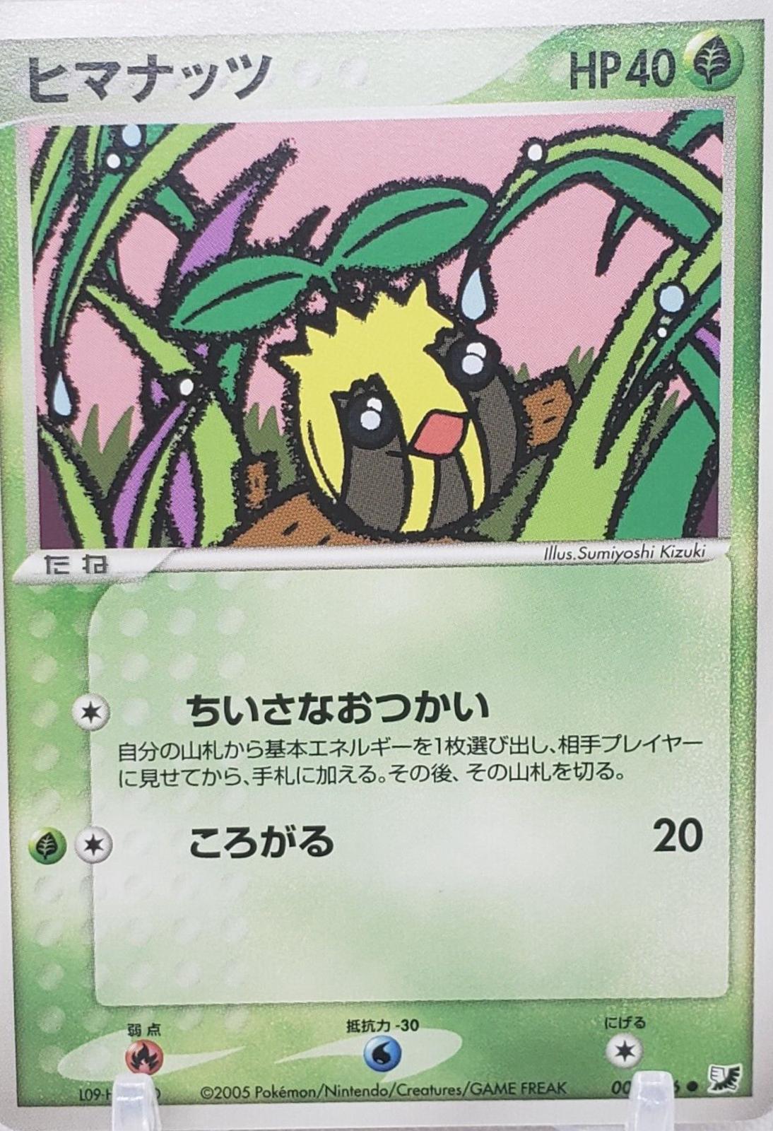 Sunkern