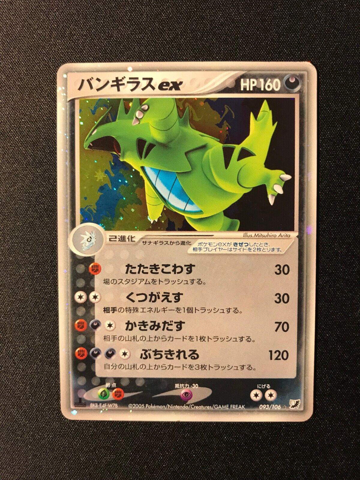 Tyranitar ex [1st-Edition]