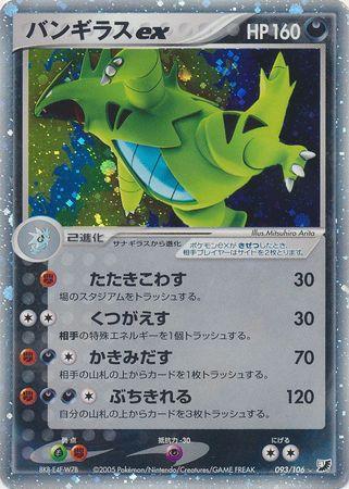 Tyranitar ex
